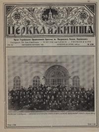 Церква й Життя. – 1963. – ч. 5(38)