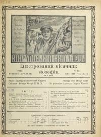 Український Скиталець. – 1922. – Ч.13