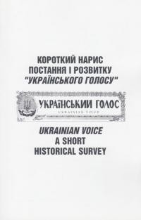 Данилюк П. Нарис історії “Українського Голосу” / “Ukrainian Voice” A Short historical Survey