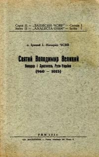 Назарко І., о. Святий Володимир Великий Володар і Хреститель Руси-України (960-1015)