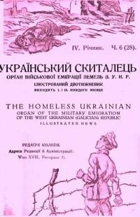 Український скиталець. – 1923.- Ч. 6(28)