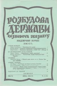 Розбудова Держави. – 1955. – ч. 4(15)