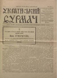 Український Сурмач. – 1922. – Ч. 3