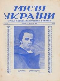 Місія України. – 1958. – ч. 2(5)