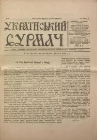 Український Сурмач. – 1923. – Ч. 59-60