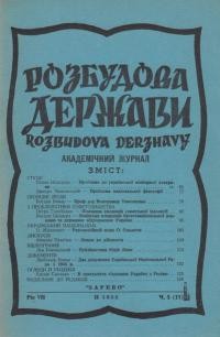 Розбудова Держави. – 1955. – ч. 2(17)