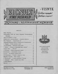 Вісник. – 1971. – ч. 11(272)