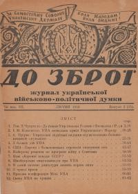 До зброї. – 1950. – Ч. 2(15)