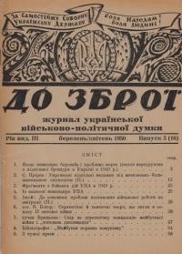 До зброї. – 1950. – Ч. 3(16)