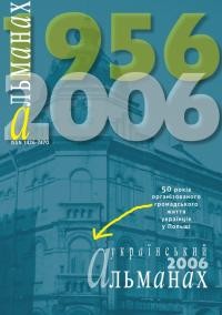 Український альманах 2006