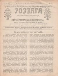 Розвага. – 1917. – ч. 41(99)