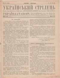 Український Стрілець. – 1921. – ч. 16, 17, 18