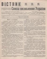 Вісник Союза визволення України. – 1914. – ч. 1