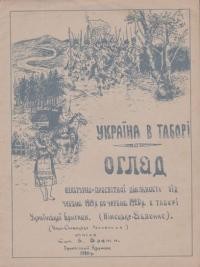 Ярема Я. Україна в таборі: огляд культурно-просвітної діяльності від червня 1919 р. до червня 1920 р. в таборі Української Бригади