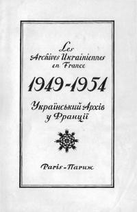 Український Архів у Франції 1949-1954