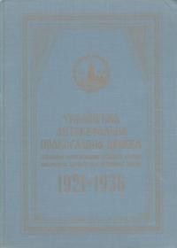 Явдась М., прот. Українська Автокефальна Православна Церква