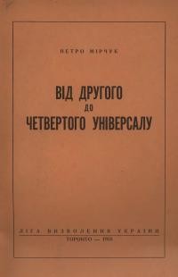 Мірчук П. Від Другого до Четвертого Універсалу