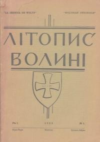 Літопис Волині. – 1953. – ч. 1