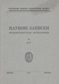 Наукові Записки УТГІ. – 1966. – Т. ХІ