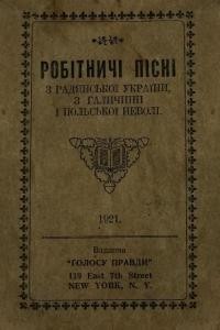 Робітничі пісні з радянської України, з Галичини і польської неволі