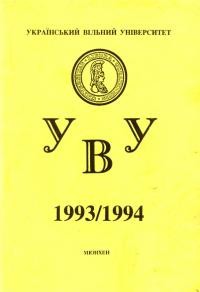 Український Вільний Університет 1993-1994