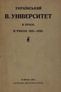 Український Вільний Університет в Празі, в роках 1921-1926