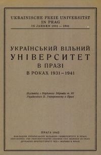 Український Вільний Університет в Празі, в роках 1931-1941