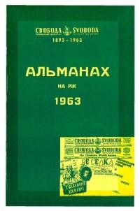 Альманах УНСоюзу на 1963 рік