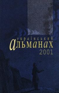 Український календар 2001