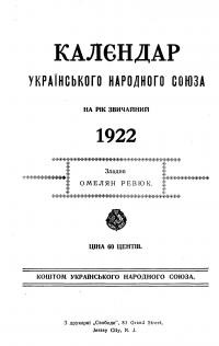 Калєндар УНСоюзу на 1922 рік