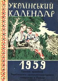 Український календар на 1959 р.