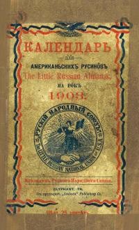 Калєндар для Американських Русинов на рок 1903