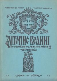 Літопис Волині. – 1955. – ч. 2