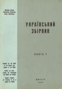 Український Збірник ч. 2