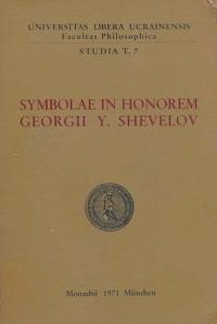 Збірник на пошану проф. д-ра Юрія Шевельова