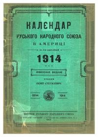 Калєндар Руського Народного союзу в Америці на рік 1914