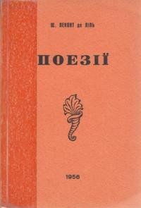 Леконт де Ліль Ш. Поезії