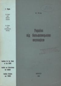 Піґідо Ф. Україна під большевицькою окупацією